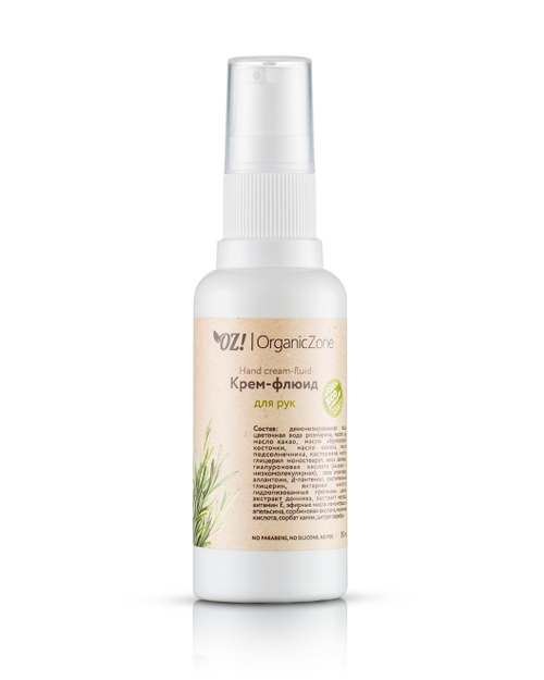 ОРГАНИК ЗОН Крем-флюид для рук с протеинами шелка 50 мл (3705)