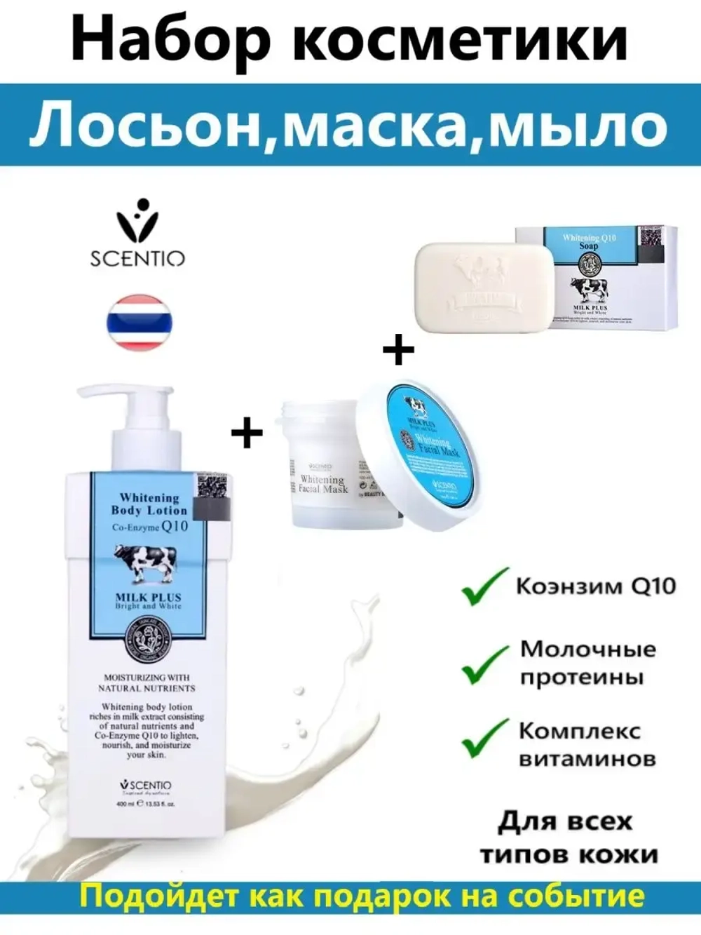 Набор премиальной косметики