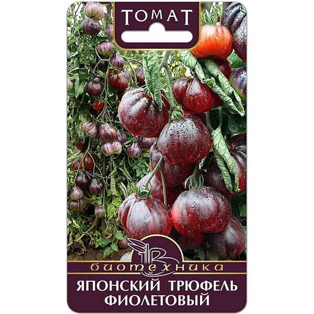 Томат Японский трюфель фиолет БиоТехника Ц x10