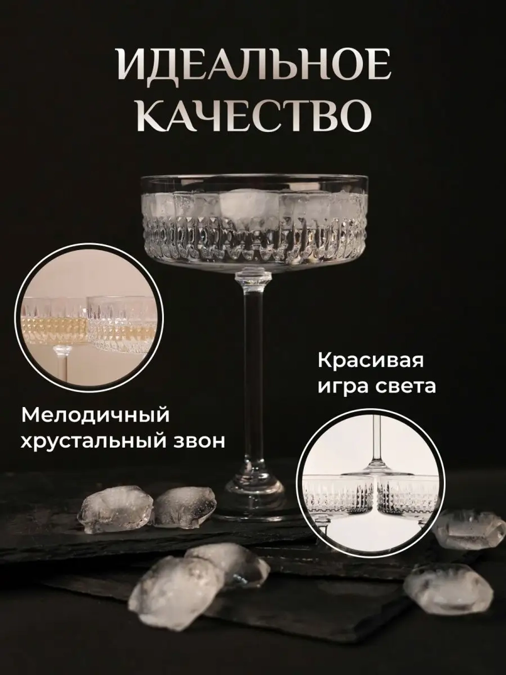 набор хрустальных креманки бокал для шампанского подарок 6шт