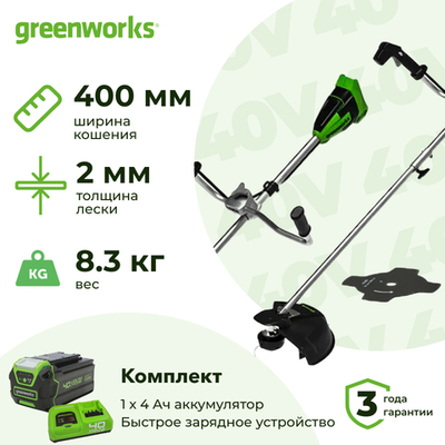 триммер аккумуляторный Greenworks GD40BCBK4 40В (1 x 4 Ач, Быстрое ЗУ) захват 400 мм, 8.3 кг, 2105707U4F