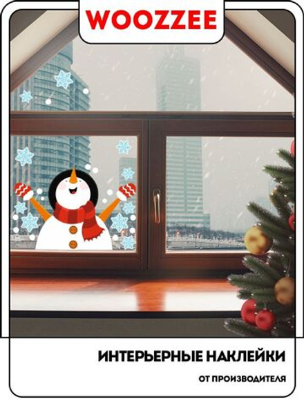Наклейки-стикеры "Радостный снеговик"