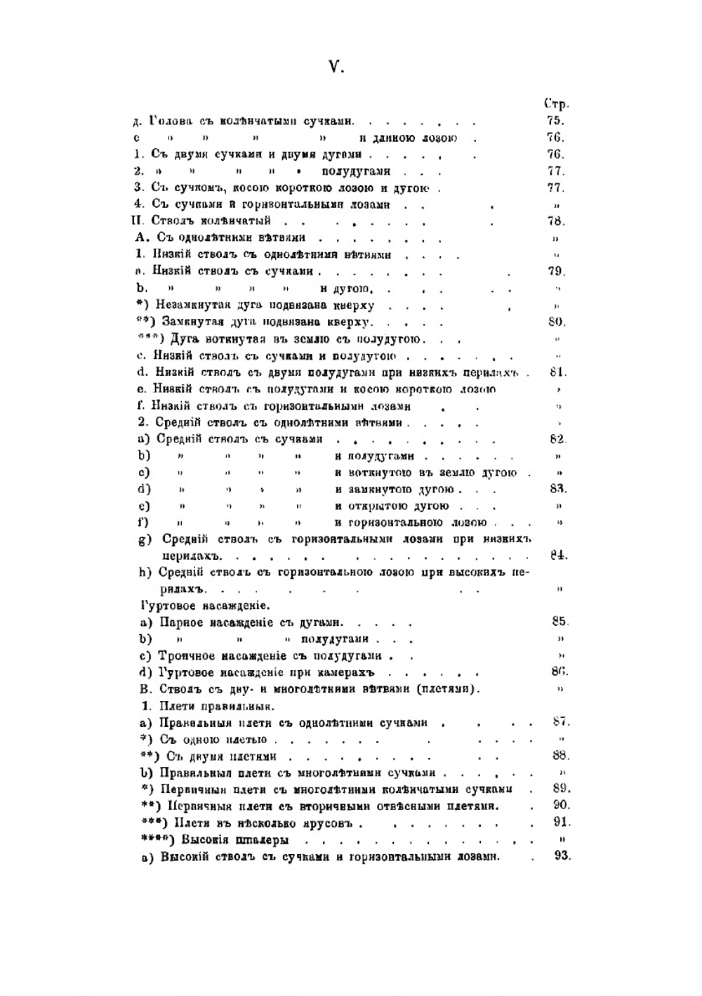 Руководство по виноградарству | Цабель Николай Егорович