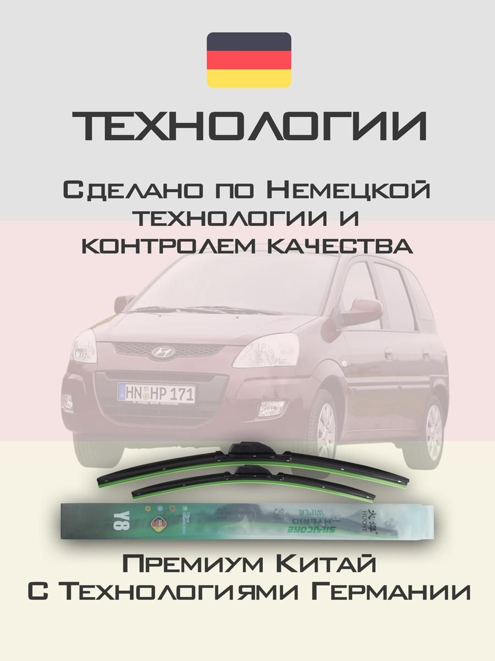Щетки стеклоочистителя HUOYE Y8 550/400 мм на Hyundai i10 | Hook/J-Hook