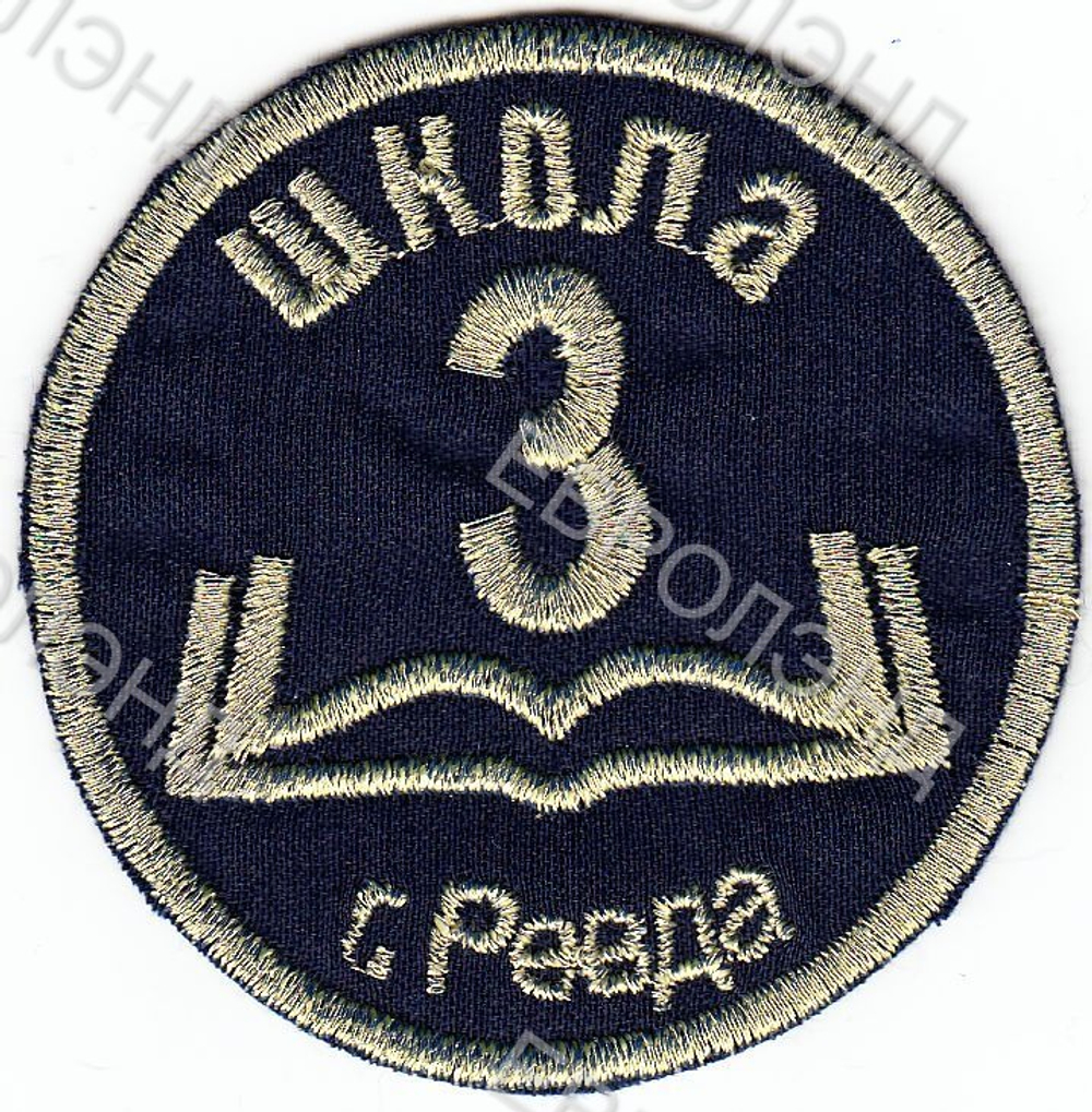 Эмблема 3 Ревда