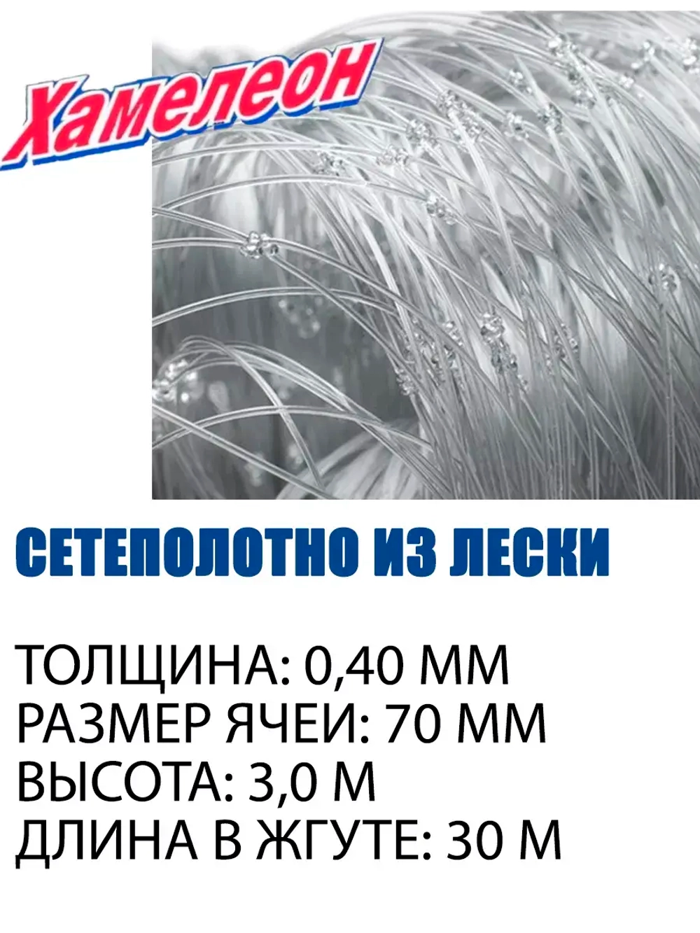 Сетеполотно Profi леска 0,40 мм, яч. 70 мм, высота 3,0 м