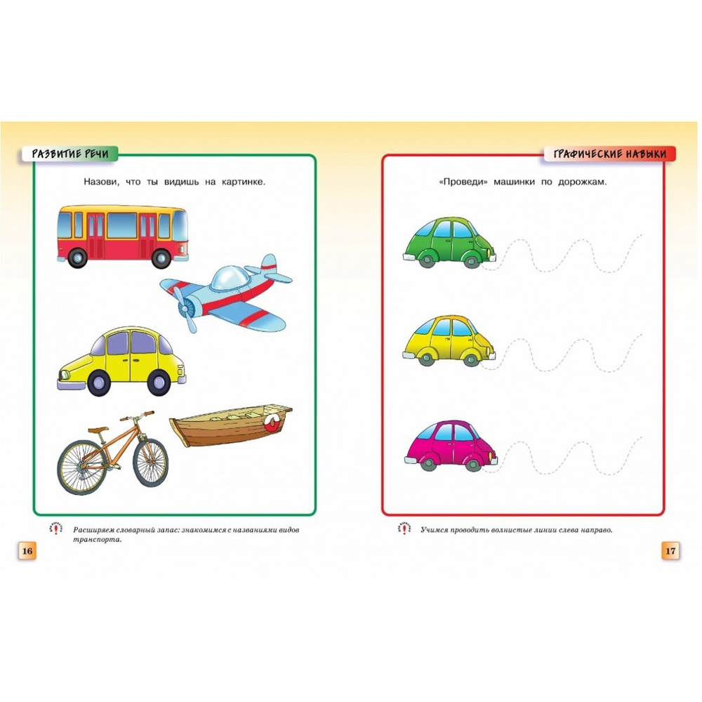 Грамотейка. Интеллектуальное развитие детей. Земцова О.Н. Умные книжки 2-3 года