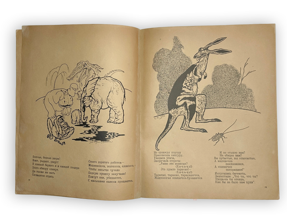 Чуковский К. Тараканище / худ. С. Чехонин. 5-е изд. Л.; М.: Радуга, 1925 г.
