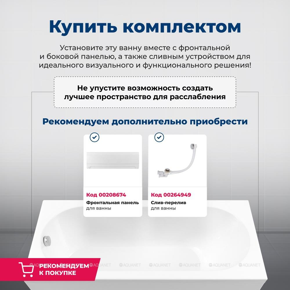 Акриловая ванна Aquanet (Акванет) Extra 150x70 с каркасом