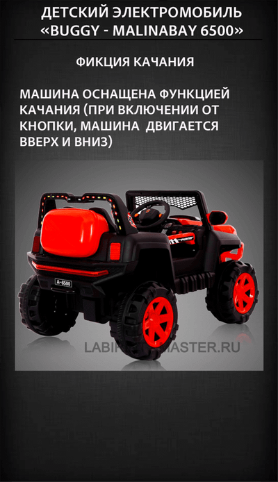 Детский электромобиль "Buggy - MalinaBay 6500",оранжевый