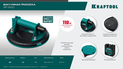 KRAFTOOL SP-200 (110 кг, 200 мм) вакуумная присоска (33257-20)