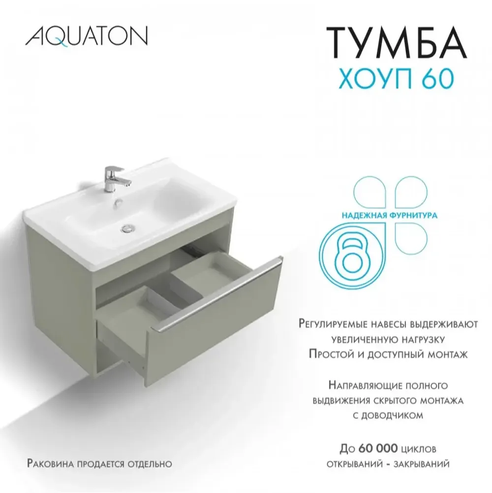 Тумба под раковину AQUATON Хоуп 80, 1 ящик, хаки