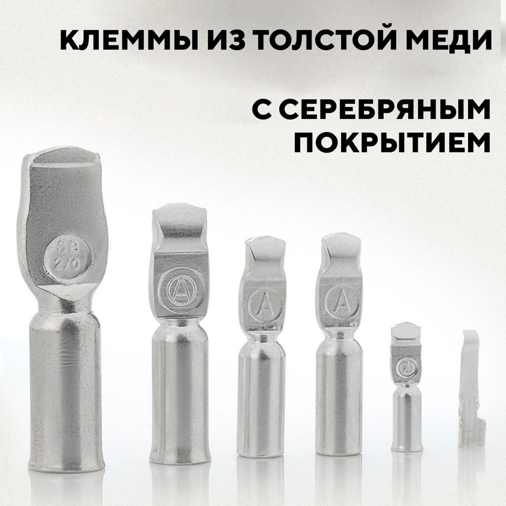 Разъем Андерсона силовой высокотоковый 120A