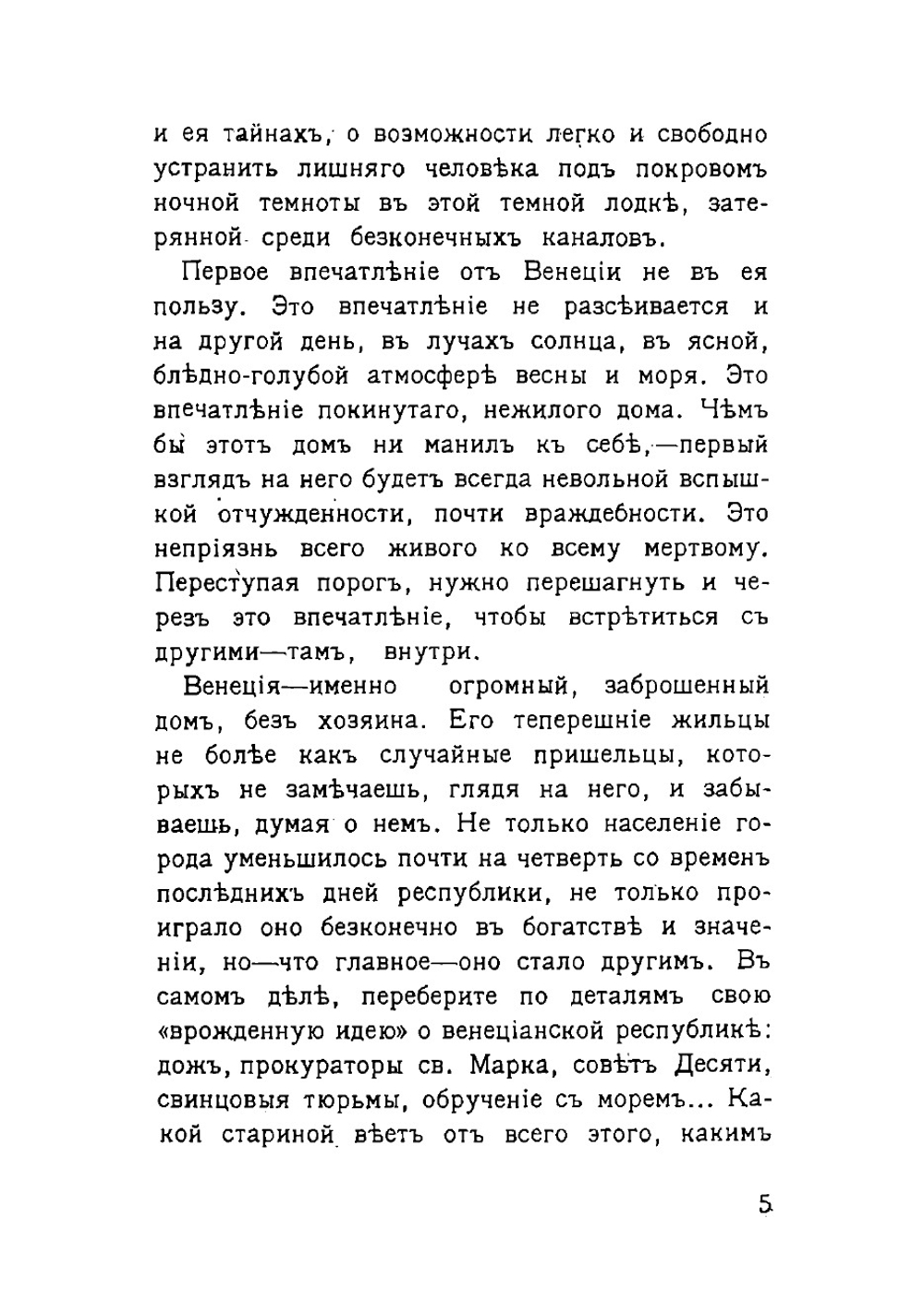 Венеция и венецианская живопись | Перцов Петр Петрович