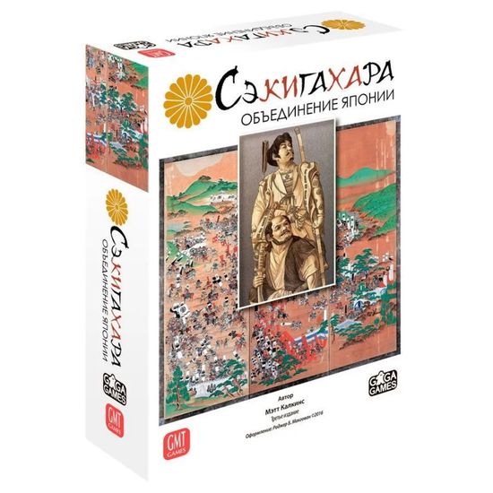 Настольная игра Сэкигахара