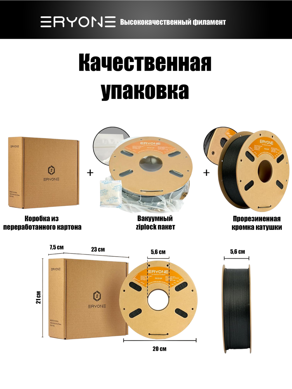 Пластик Eryone Glass Fiber PA12 1.75mm 0,8kg Black (Полиамид армированный стекловолокном)