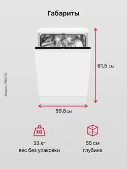 Встраиваемая посудомоечная машина Hansa ZIM635Q
