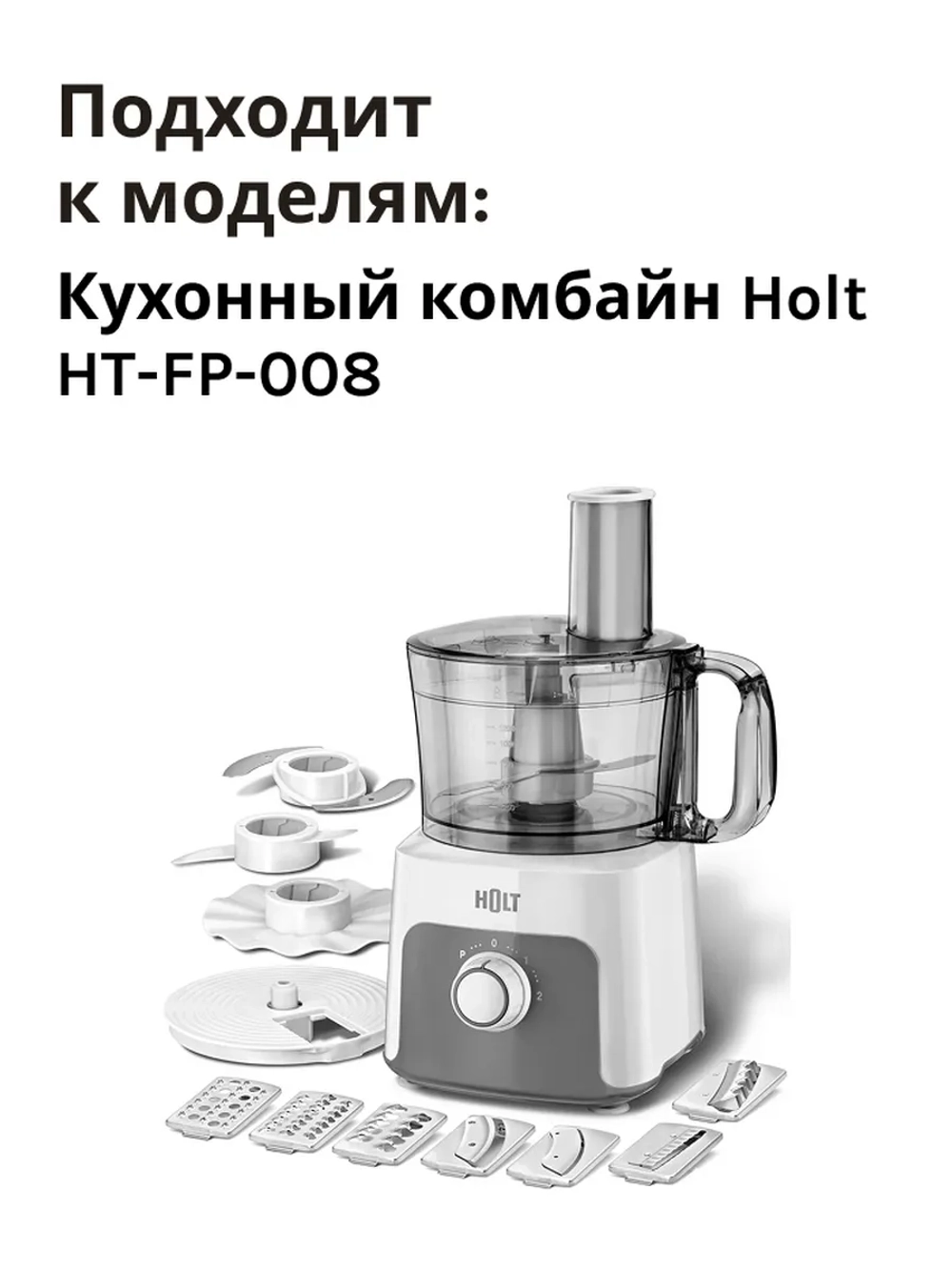 Крышка H0001.08.45,46 к кух. комб. Holt HT-FP-008