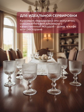 Набор бокалов 6 шт. 300 мл. на ножке, стеклянные Вертикальные полосы