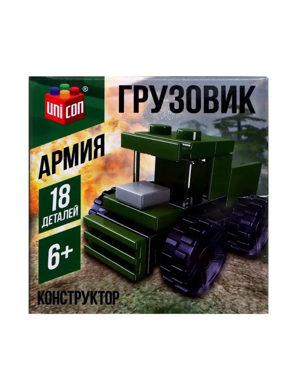 Конструктор Армия «Грузовик», 18 деталей