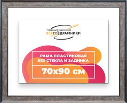 Рама 70x90 для картин и фотографий