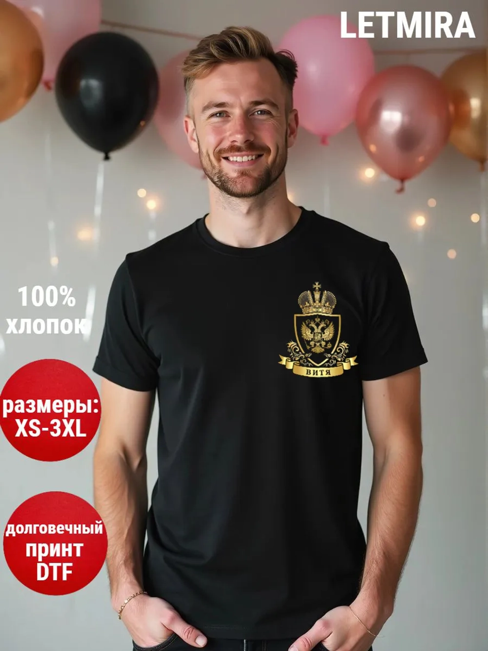 Футболка именная Витя