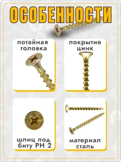 Саморез по дереву 3.5х55 мм 100 штук желтый