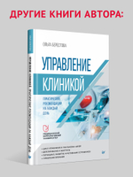 Бизнес без выгорания. 35 советов для продуктивной работы в команде