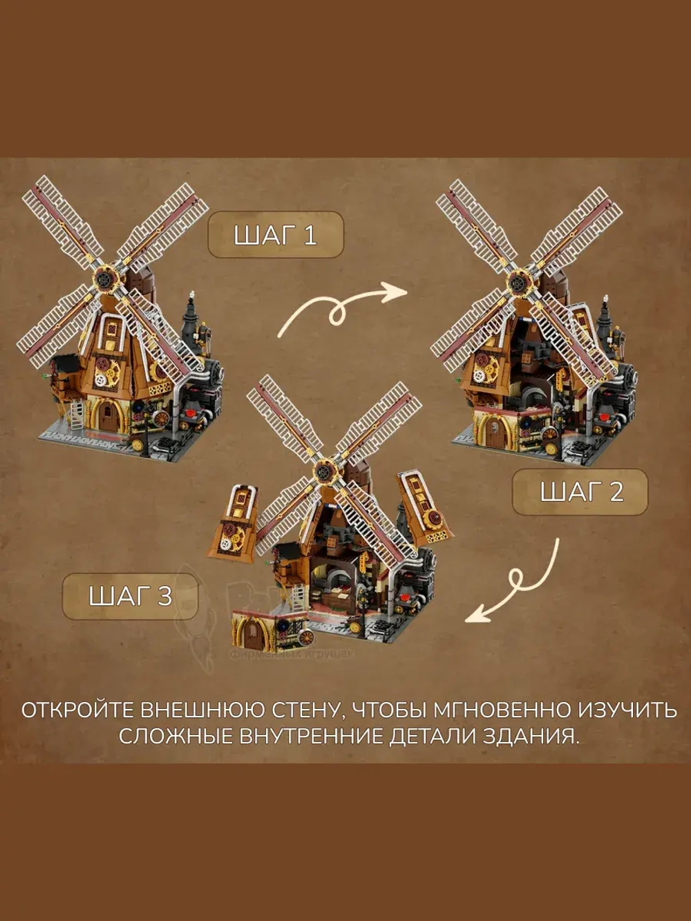 3Д Конструктор Стимпанк Ветряная мельница