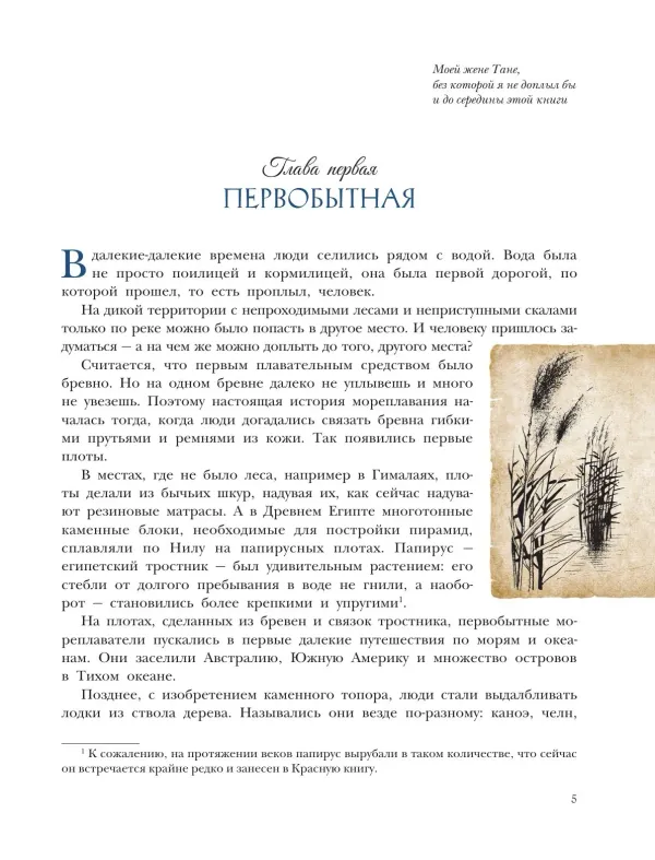 Сказочная история мореплавания