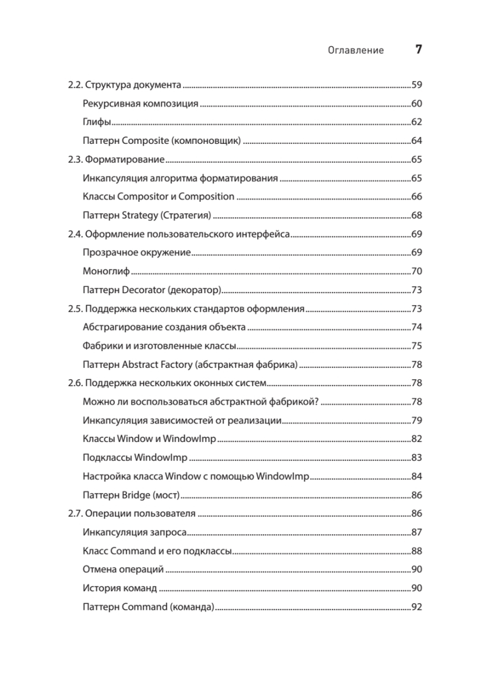 Паттерны объектно-ориентированного проектирования