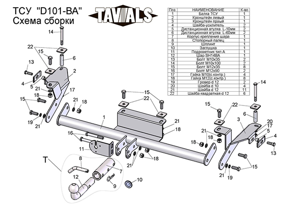 Фаркоп(прицепное) Tavials для DAEWOO NEXIA (KLENT) , ESPERO (KLEJ) (седан) 1997-... (С БЫСТРОСЪЕМНЫМ ШАРОМ)(паспорт и сертификат в комплекте)(без электрики)T-D101-BA