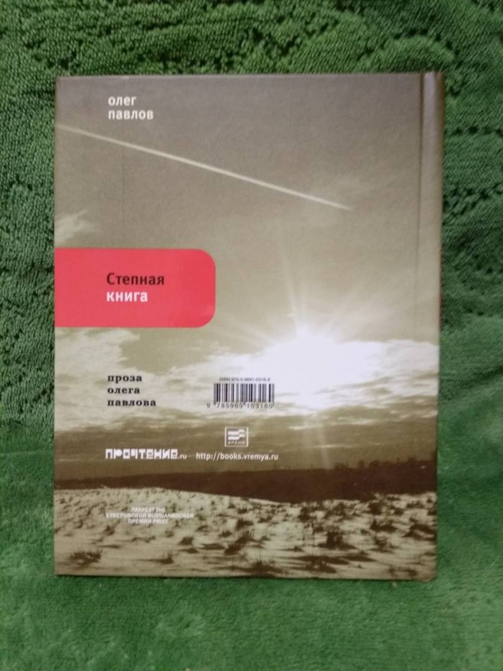 Степная книга
