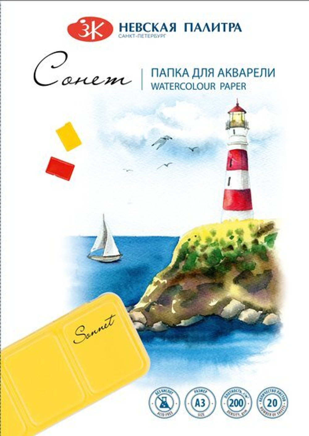 Папка для акварели Сонет, А3, 200 г/м2, 20 л
