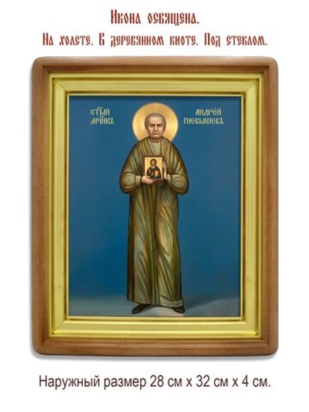 Андрей Гневышев мученик. Икона на холсте.