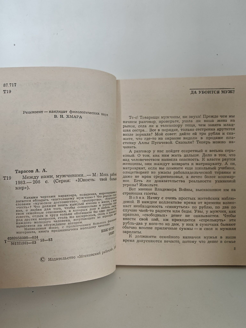 Между нами, мужчинами
