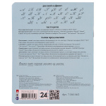Тетрадь А5 24л. линия "Народная", цвет голубой (Альт) микс цветов (комплект 5 шт)