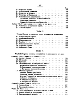Английская Корона, ее конституционные законы и обычаи | В. Энсон