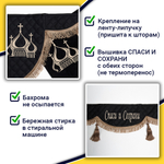 Ламбрекен с косынками универсальные стеганые Спаси и Сохрани (экокожа, черный, коричневые кисточки)