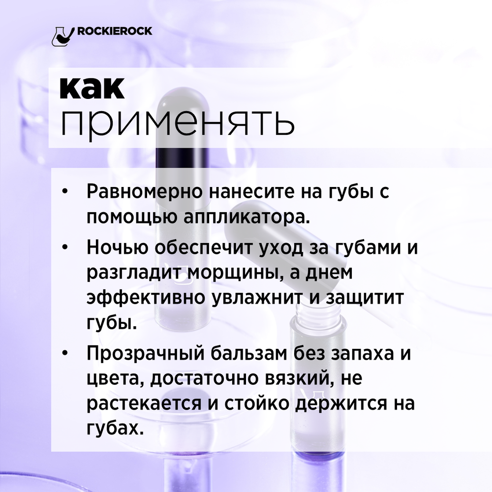 БАЛЬЗАМ ДЛЯ ГУБ ОМОЛАЖИВАЮЩИЙ С ПРОВИТАМИНОМ В5 И ЗАРОДЫШАМИ РИСА/ B5 GERM LIP ESSENCE/ 5 мл