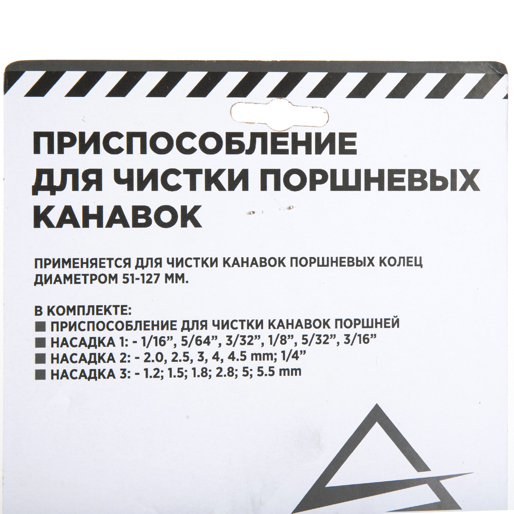 Приспособление для чистки поршневых канавок, 4 пр. ARNEZI R7720009