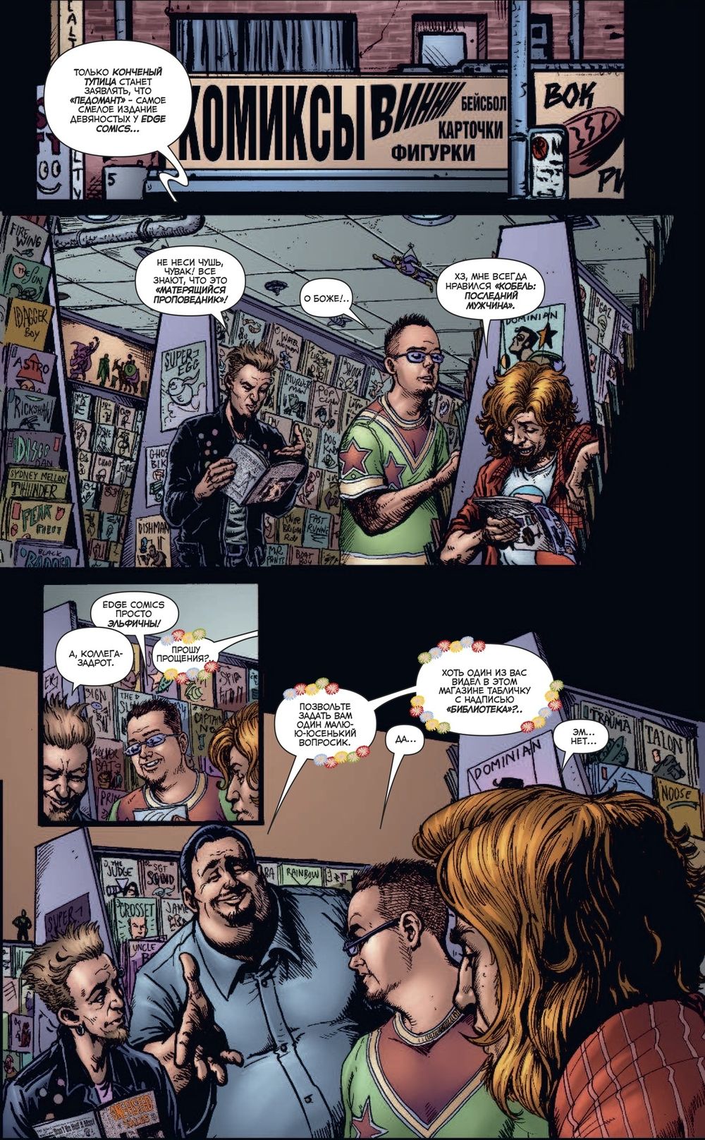 Комикс Пацаны. Том 3. Полезно для души