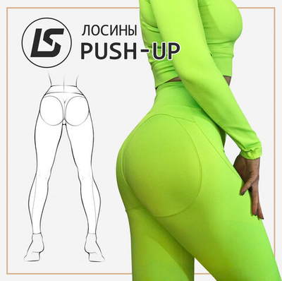 Лосины PUSH-UP