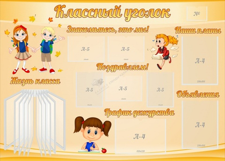 Стенд "Классный уголок" с 3 карманами и перекидной системой