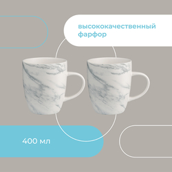 Набор кружек marble, 400 мл, 2 шт.
