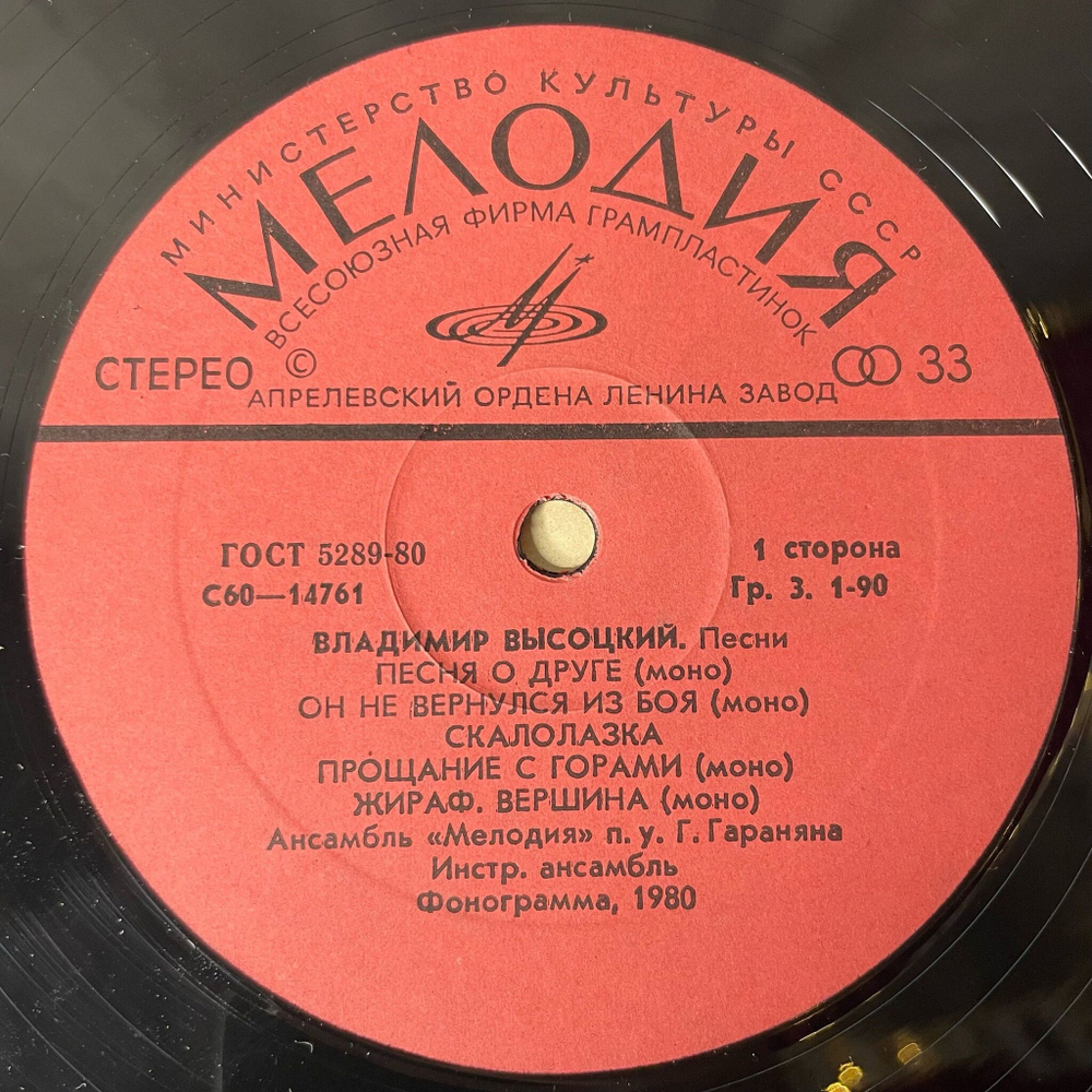Винтажная виниловая пластинка LP Владимир Высоцкий Песни (СССР 1980)