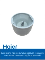 Редуктор (привод) для блендера HB-501 530011118 Haier
