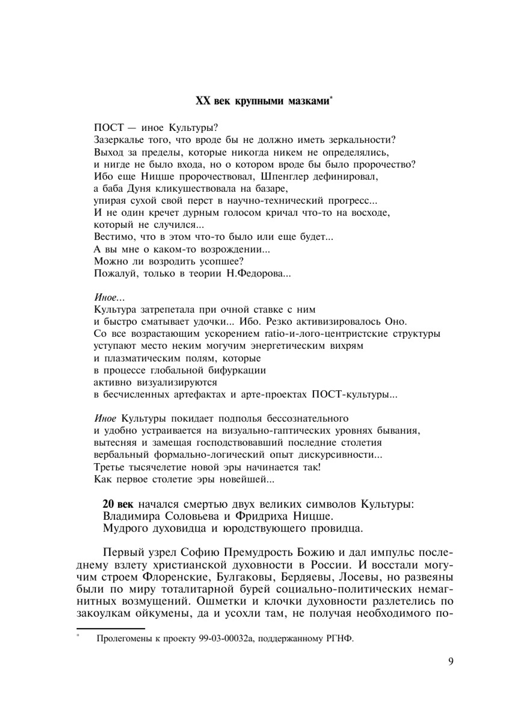 Корневище-2000. Книга неклассической эстетики | Коллектив авторов