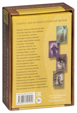 Оракул "Кем вы были в прошлой жизни"