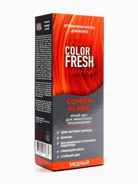 Оттеночная маска для волос FARA Color Fresh Copper Flame (Медный) туба, 80 мл